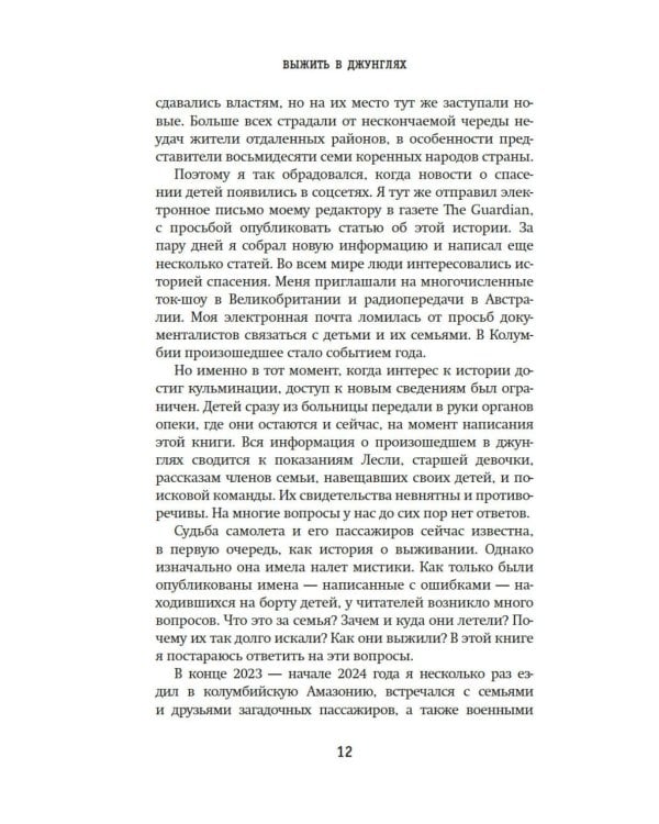 Выжить в джунглях