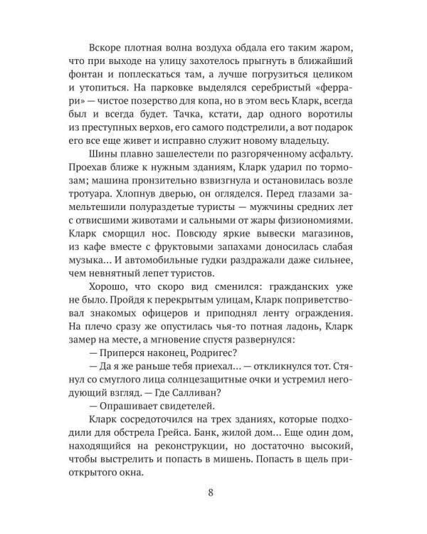 Хамелеон. Охотник и жертва