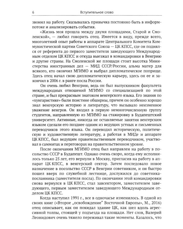 Дипломатия на разломе эпох