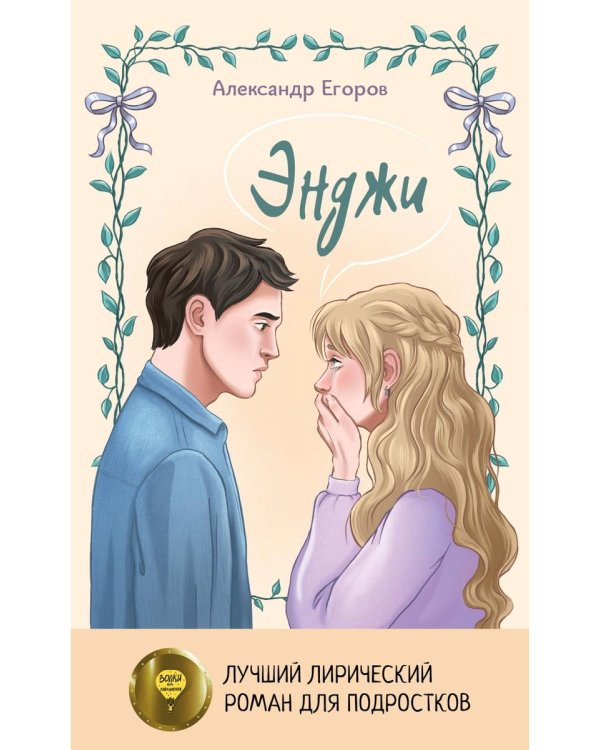 Энджи