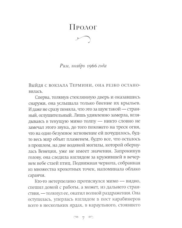 Дворец утопленницы: роман