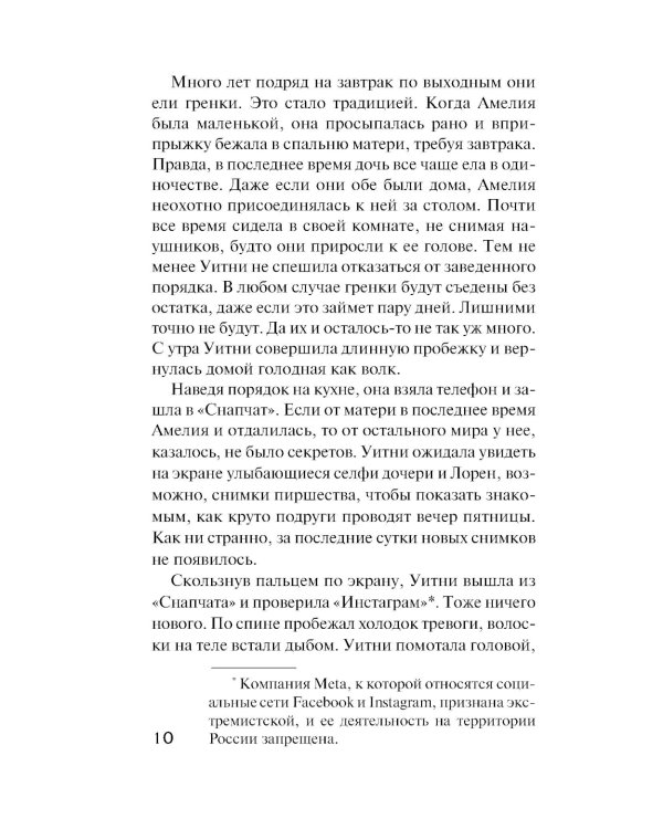 Где я ее оставила: роман