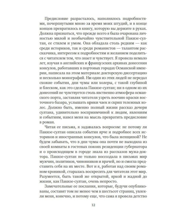 Дополнительное изображение книги «Чумные ночи: роман»