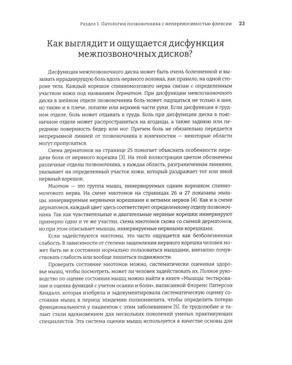 Исцеление движением: упражнения при любых проблемах с позвоночником