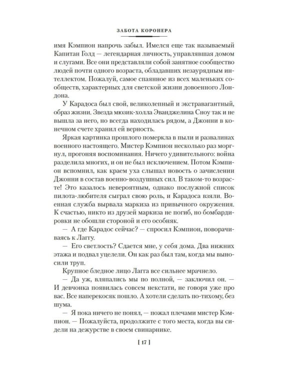 Дополнительное изображение книги «Срочно нужен гробовщик»