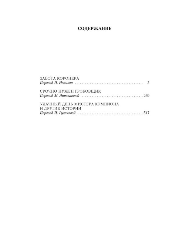 Дополнительное изображение книги «Срочно нужен гробовщик»