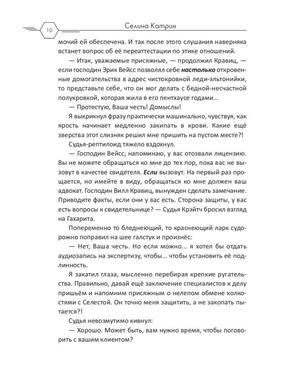 Прокурор с Эльтона