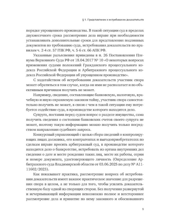 Об отдельных вопросах доказывания в судебном процессе