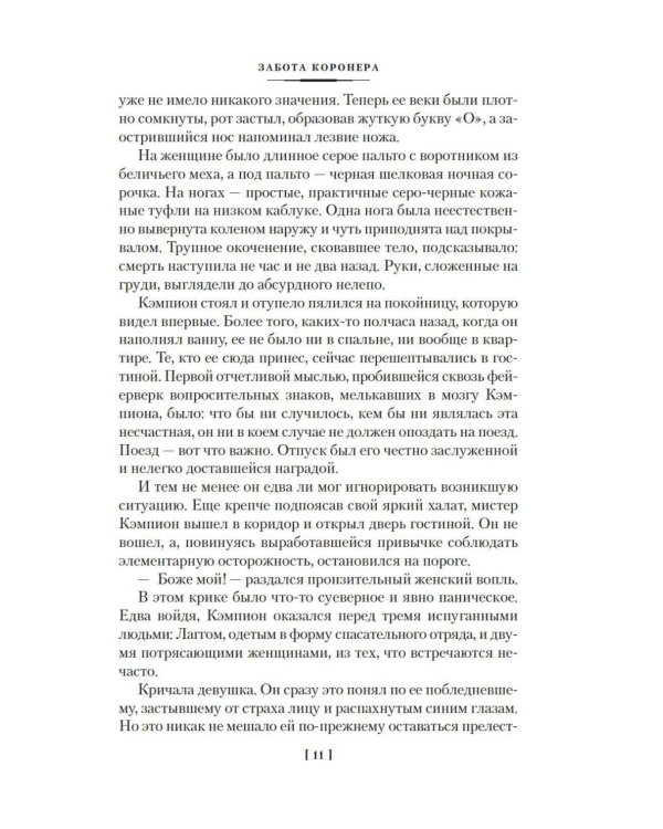 Дополнительное изображение книги «Срочно нужен гробовщик»
