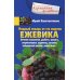 Карманный целитель Ежевика. Мощный лекарь от ста недугов. Лечение онкологии, диабета, артрита, атеросклероз