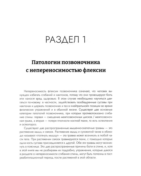 Исцеление движением: упражнения при любых проблемах с позвоночником
