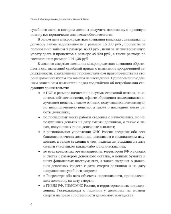Об отдельных вопросах доказывания в судебном процессе