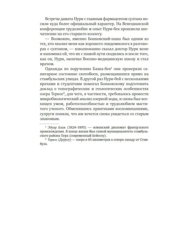 Дополнительное изображение книги «Чумные ночи: роман»
