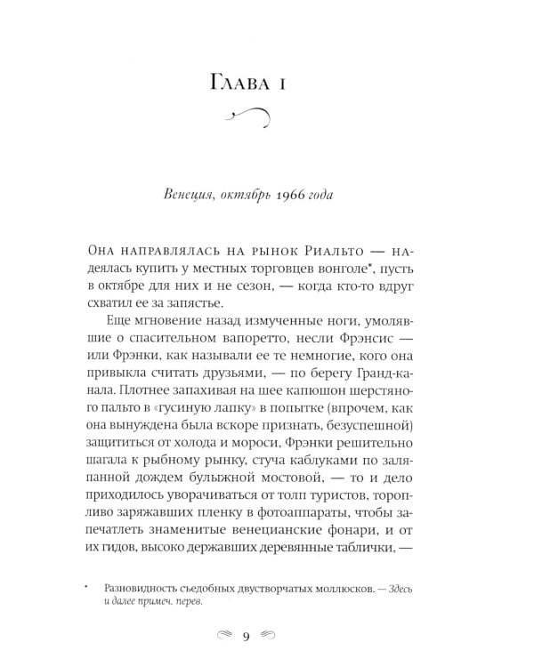 Дворец утопленницы: роман