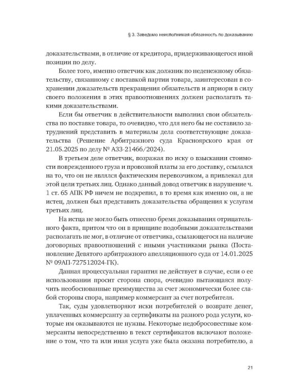 Об отдельных вопросах доказывания в судебном процессе