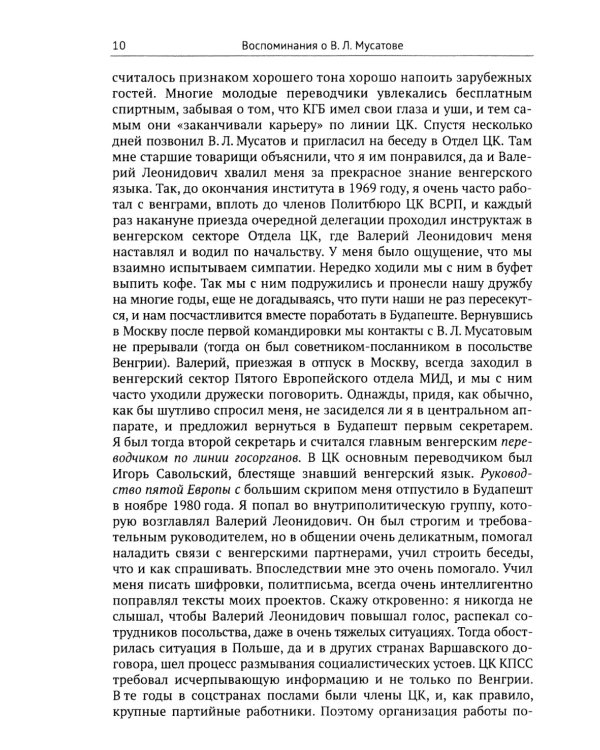 Дипломатия на разломе эпох
