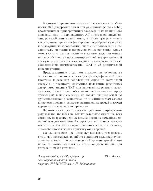 ЭКГ. Карманный справочник. 2-е изд