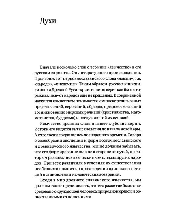 Русь языческая. От многобожия к государственности
