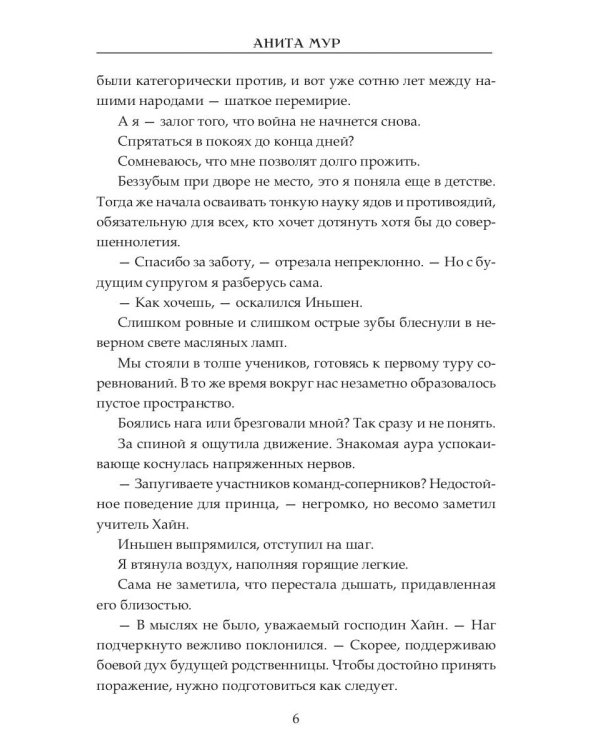 Тринадцатая принцесса