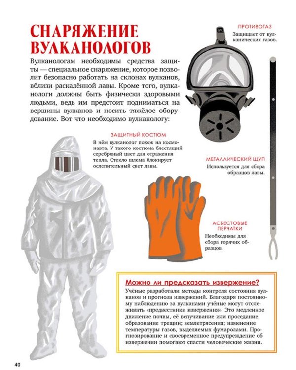 Вулканы. Тайны огненных гигантов