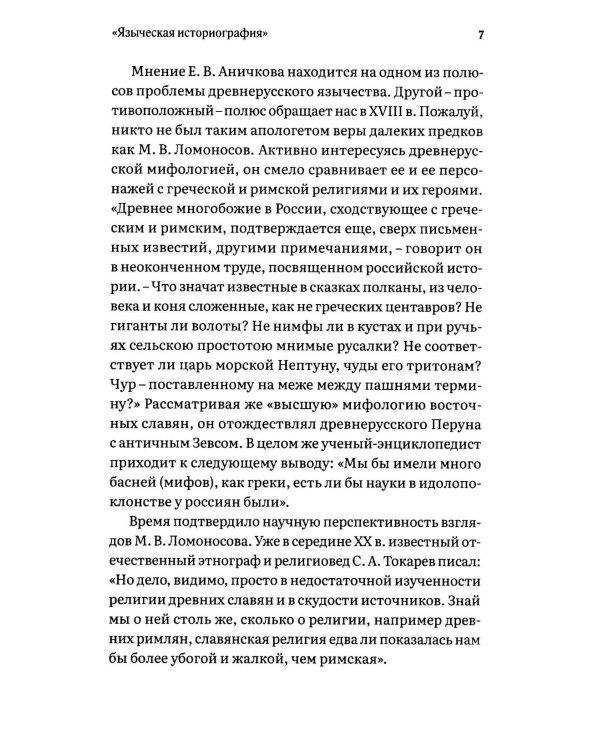 Русь языческая. От многобожия к государственности
