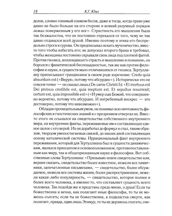 Дополнительное изображение книги «Психологические типы. 8-е изд»