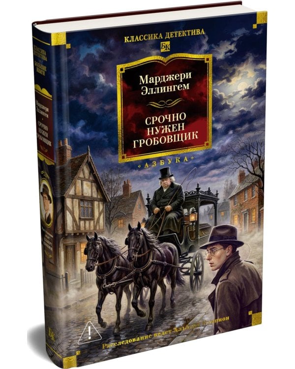 Дополнительное изображение книги «Срочно нужен гробовщик»