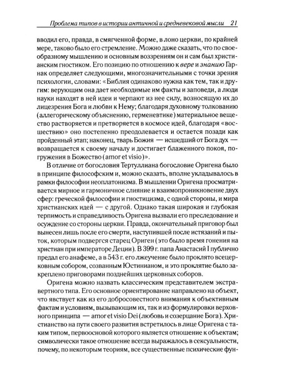 Дополнительное изображение книги «Психологические типы. 8-е изд»