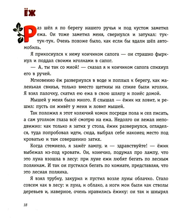 Рассказы о животных