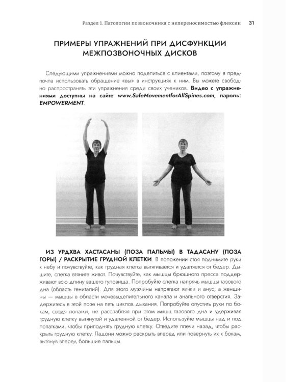 Исцеление движением: упражнения при любых проблемах с позвоночником