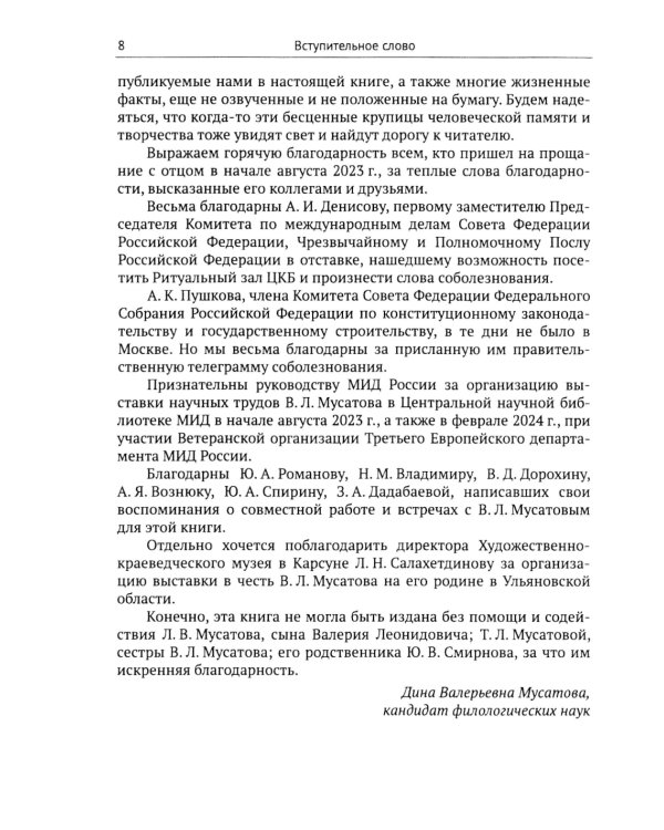 Дипломатия на разломе эпох