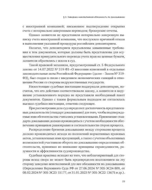 Об отдельных вопросах доказывания в судебном процессе
