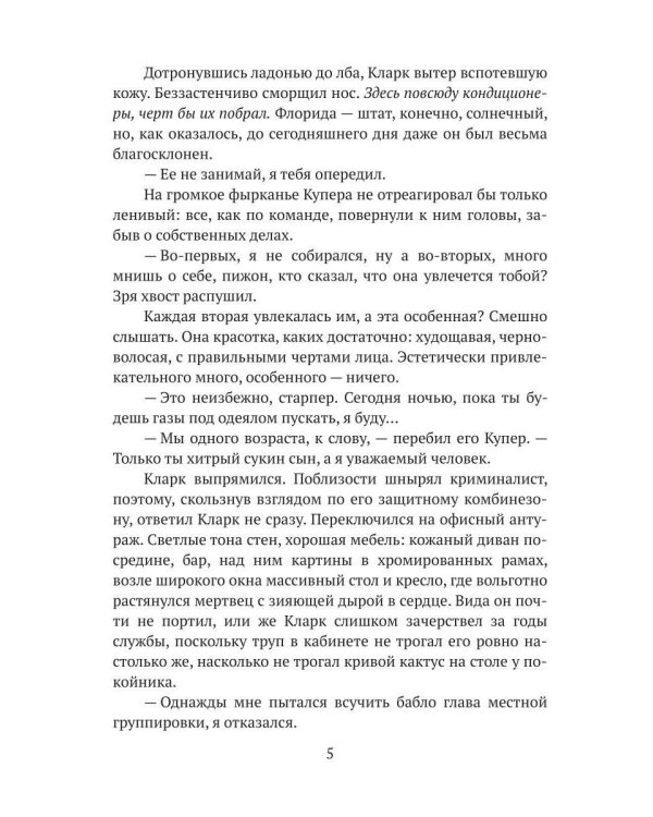 Хамелеон. Охотник и жертва