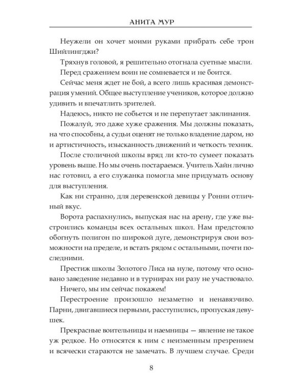 Тринадцатая принцесса