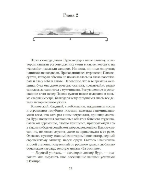 Дополнительное изображение книги «Чумные ночи: роман»