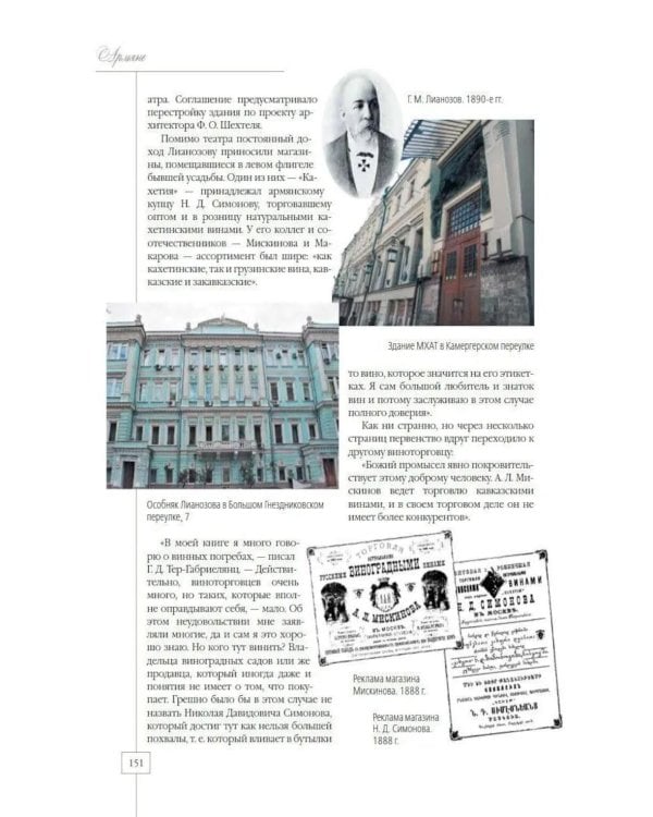 Дополнительное изображение книги «Москва приезжая. Очерки городской жизни во второй половине XIX – начале XX в»