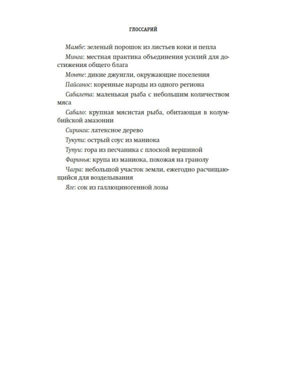 Выжить в джунглях