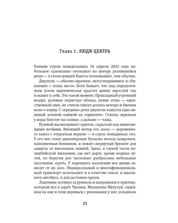 Выжить в джунглях