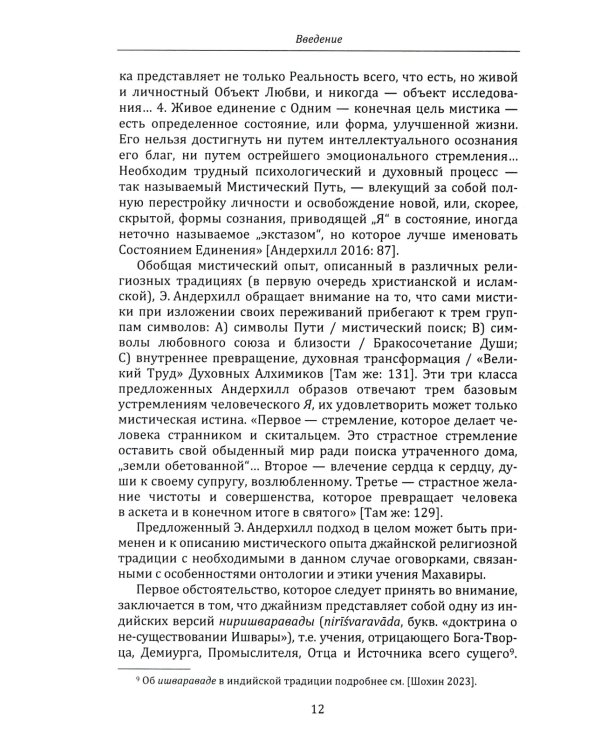 Параматмапракаша-вритти
