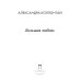 Пальмира - Классика Большая любовь: повести, рассказы
