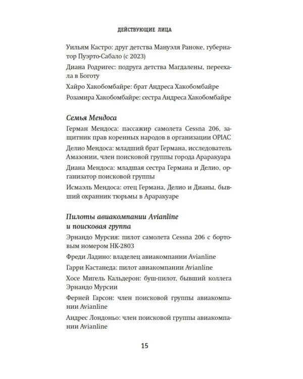 Выжить в джунглях