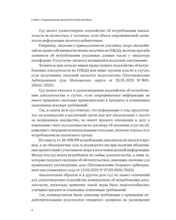 Об отдельных вопросах доказывания в судебном процессе