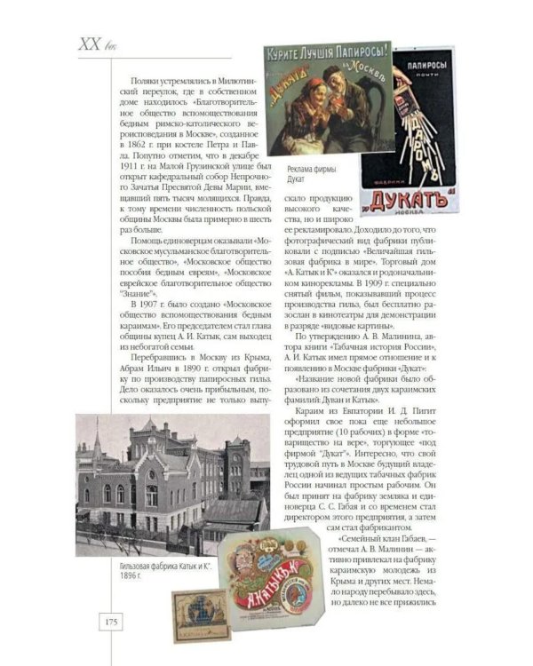 Дополнительное изображение книги «Москва приезжая. Очерки городской жизни во второй половине XIX – начале XX в»