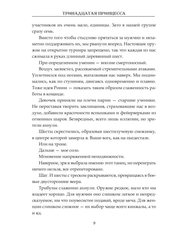 Тринадцатая принцесса