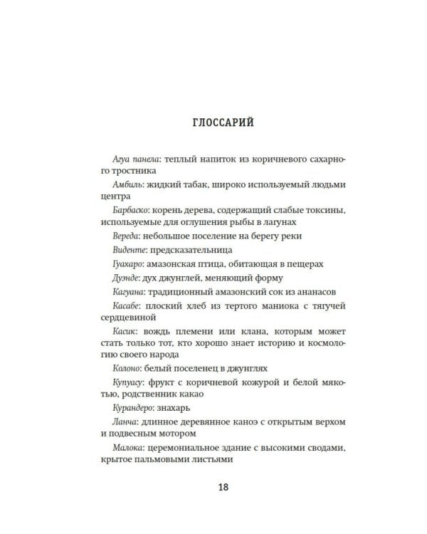 Выжить в джунглях
