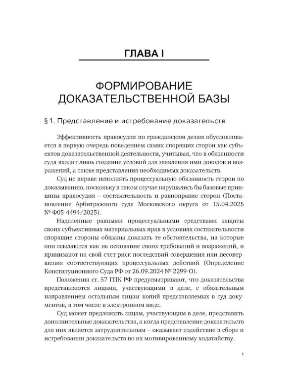 Об отдельных вопросах доказывания в судебном процессе