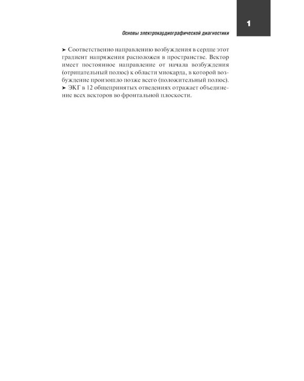 ЭКГ. Карманный справочник. 2-е изд