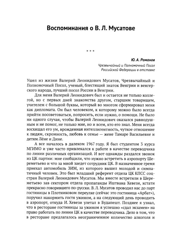 Дипломатия на разломе эпох