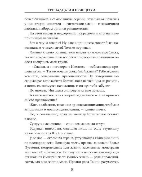 Тринадцатая принцесса