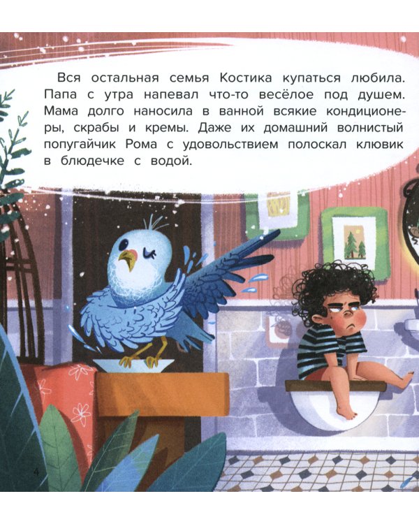 Не хочу купаться!